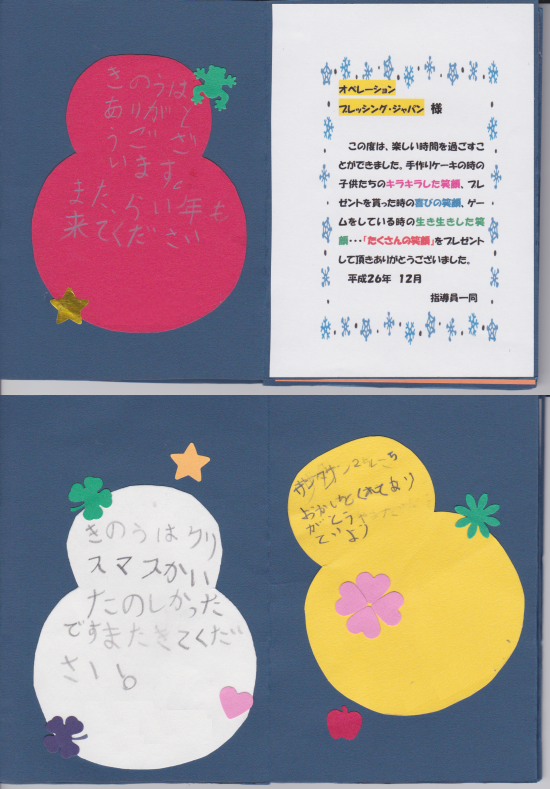 福島県鹿島児童クラブと八沢児童クラブの子どもたちから嬉しいお便りいただきました。