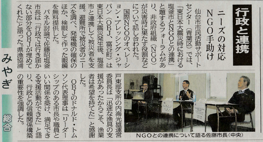 3月18日河北新報に佐藤塩竈市長とドナルド・トムソンを交えたパネルディスカッションが掲載されました
