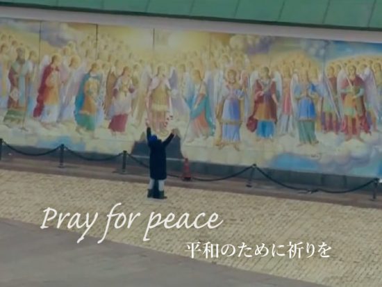 平和のために祈りましょう