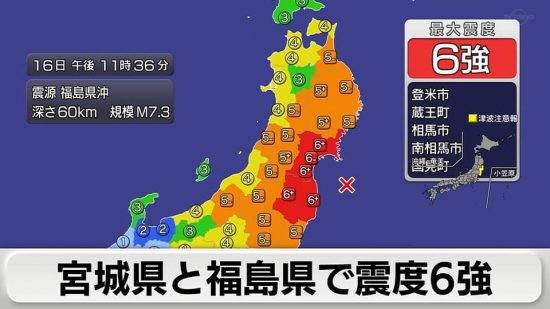 宮城・福島沖地震