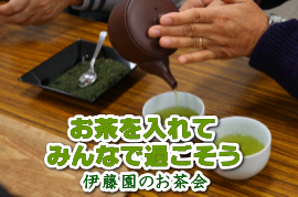 【福島：心のケア】お茶を入れて みんなで過ごそう♪ 伊藤園のお茶会