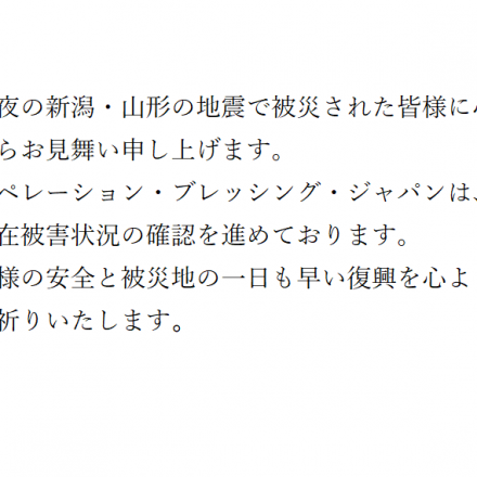 新潟・山形地震