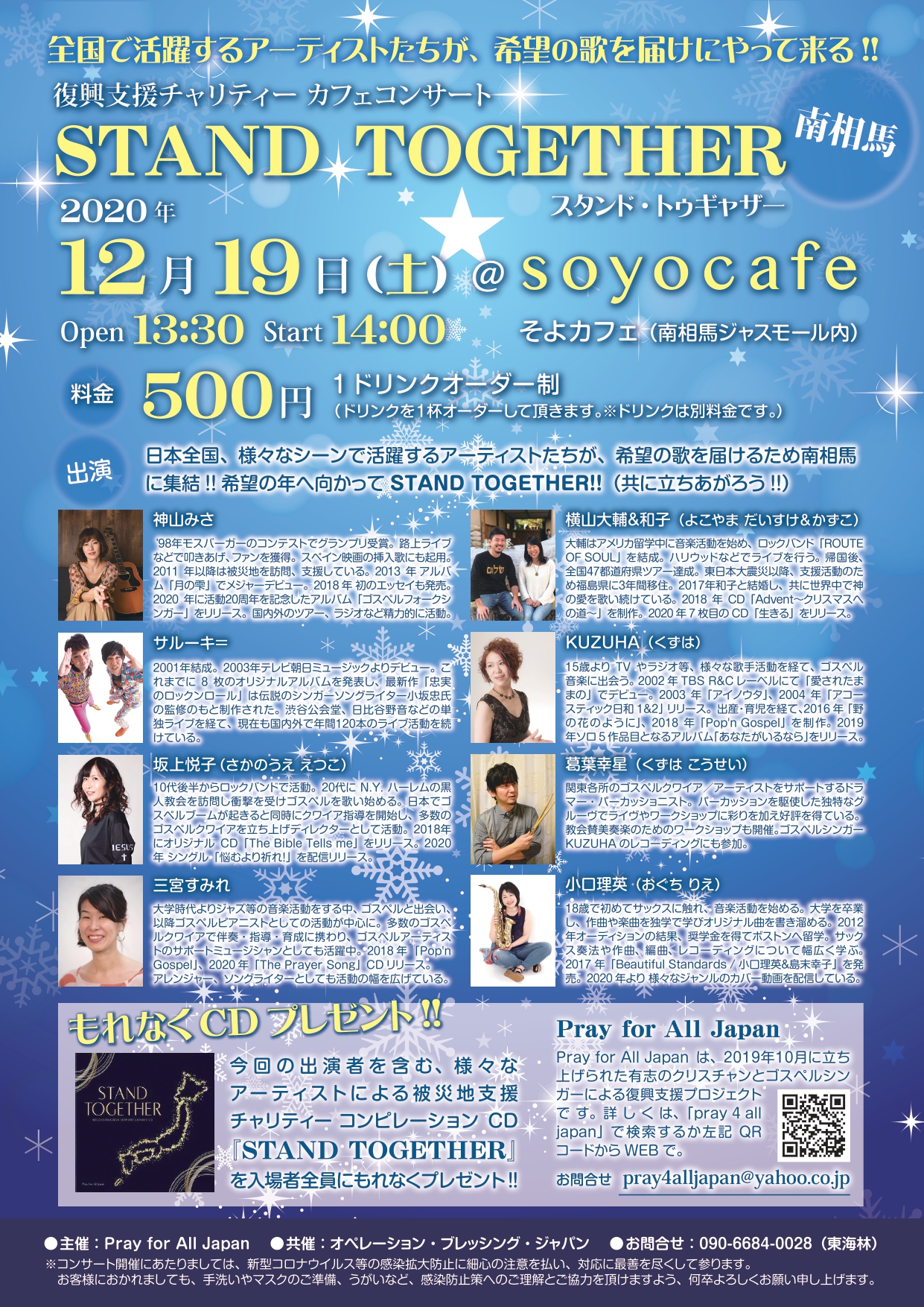 南相馬で祝おう Objクリスマス 望年祭 国際ngo オペレーション ブレッシング ジャパン