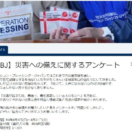 防災・減災　災害の備えに関するアンケート