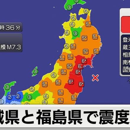 宮城・福島沖地震