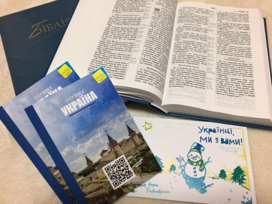 ウクライナ語聖書