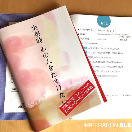 ソーシャルワーク・ワークショプ