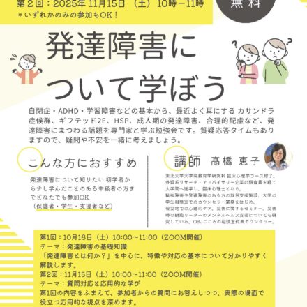 発達障害について学ぼう