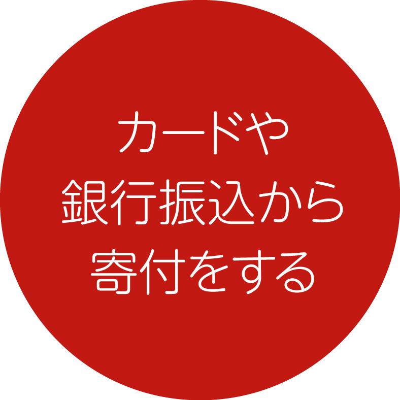 Amazonみんなで応援プログラムから