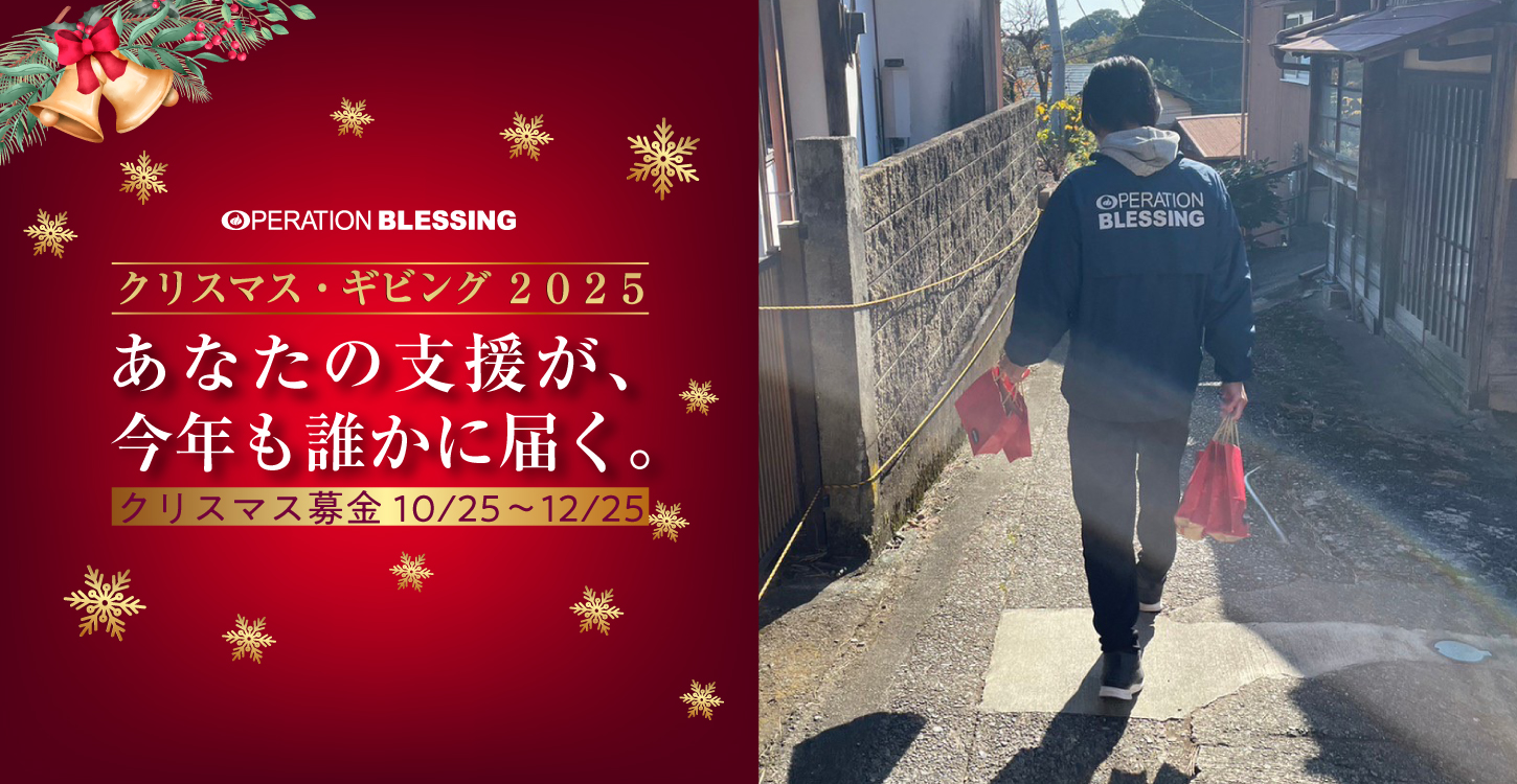 クリスマスギビング2025