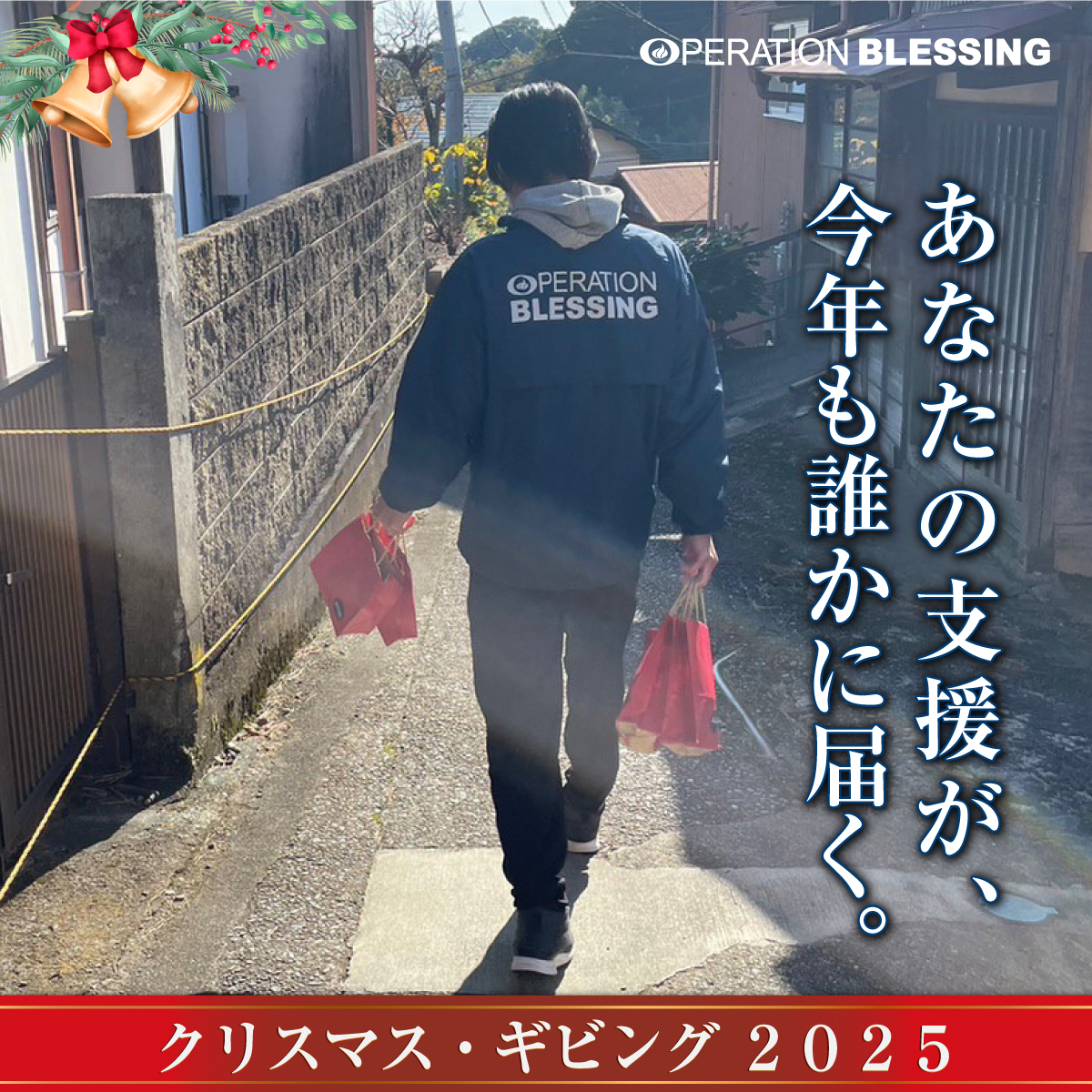 クリスマスギビング2025