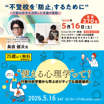 奥田健次氏セミナー