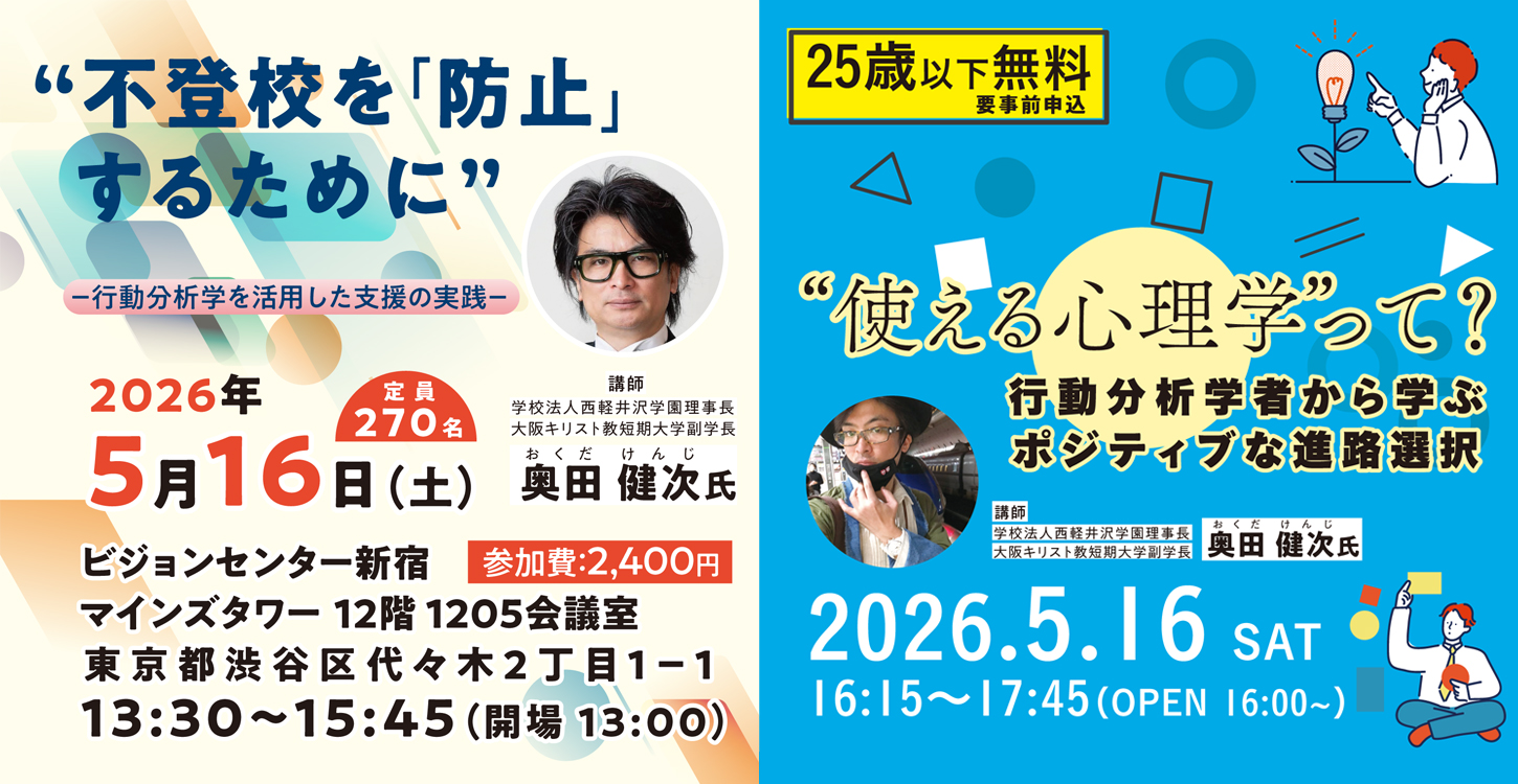 奥田健次　講演会