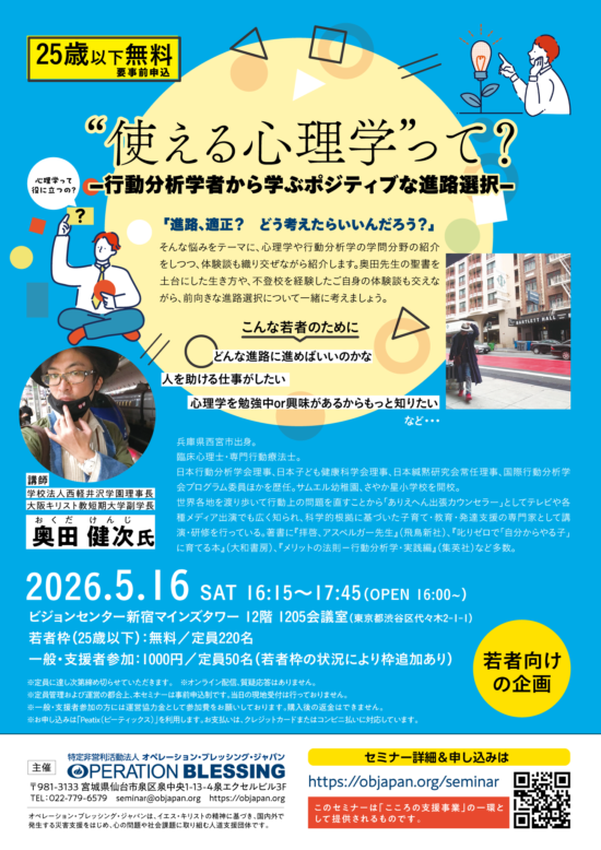 講演 使える心理学って?