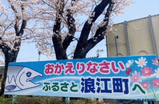 福島県浪江町役場の看板