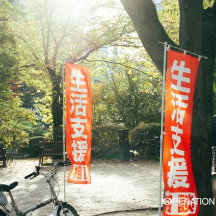 孤立・生活困窮支援