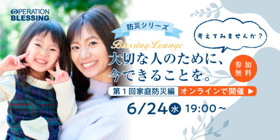 防災セミナー