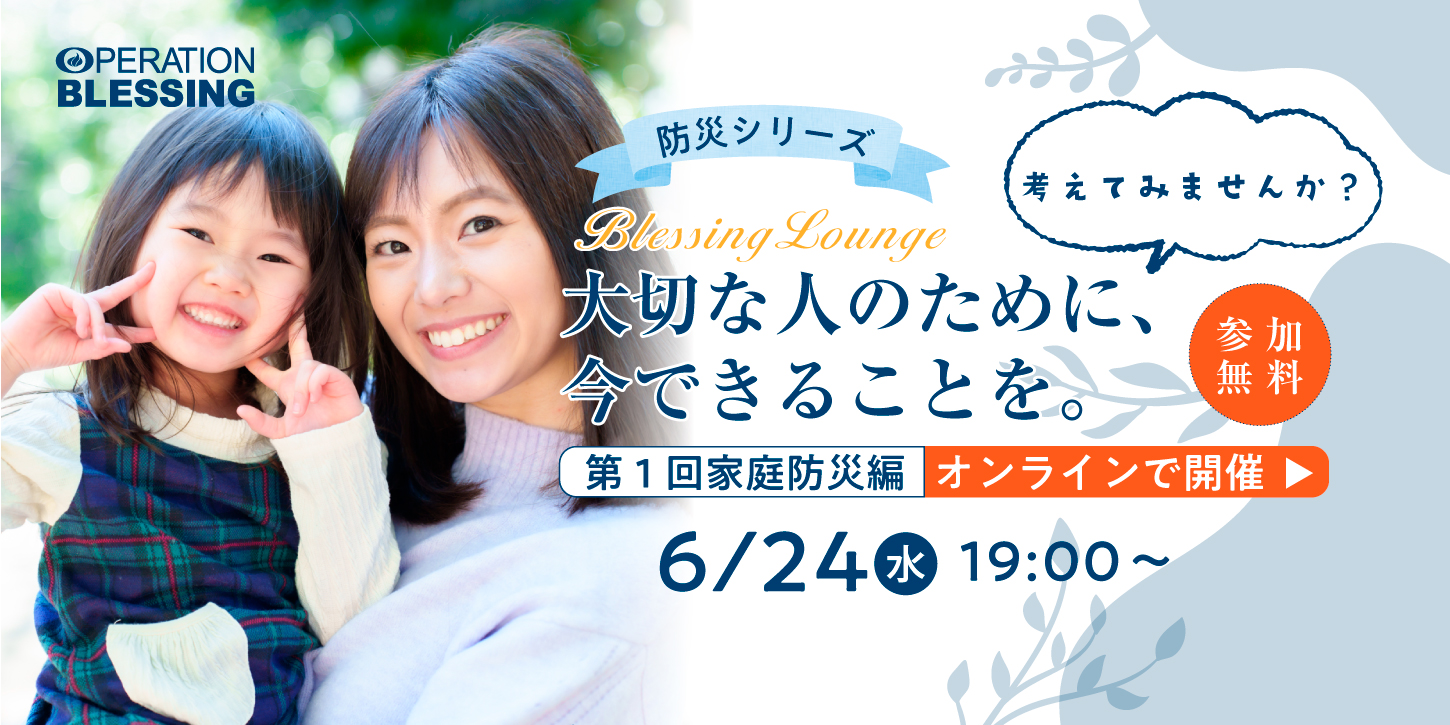 防災セミナー