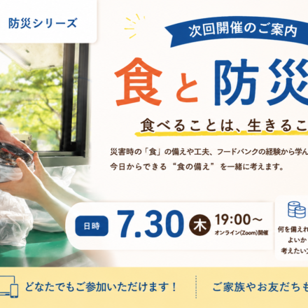 一緒に考える防災　Blessing Lounge #2　食と防災編