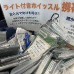 クリスマスギフト　防災グッズ