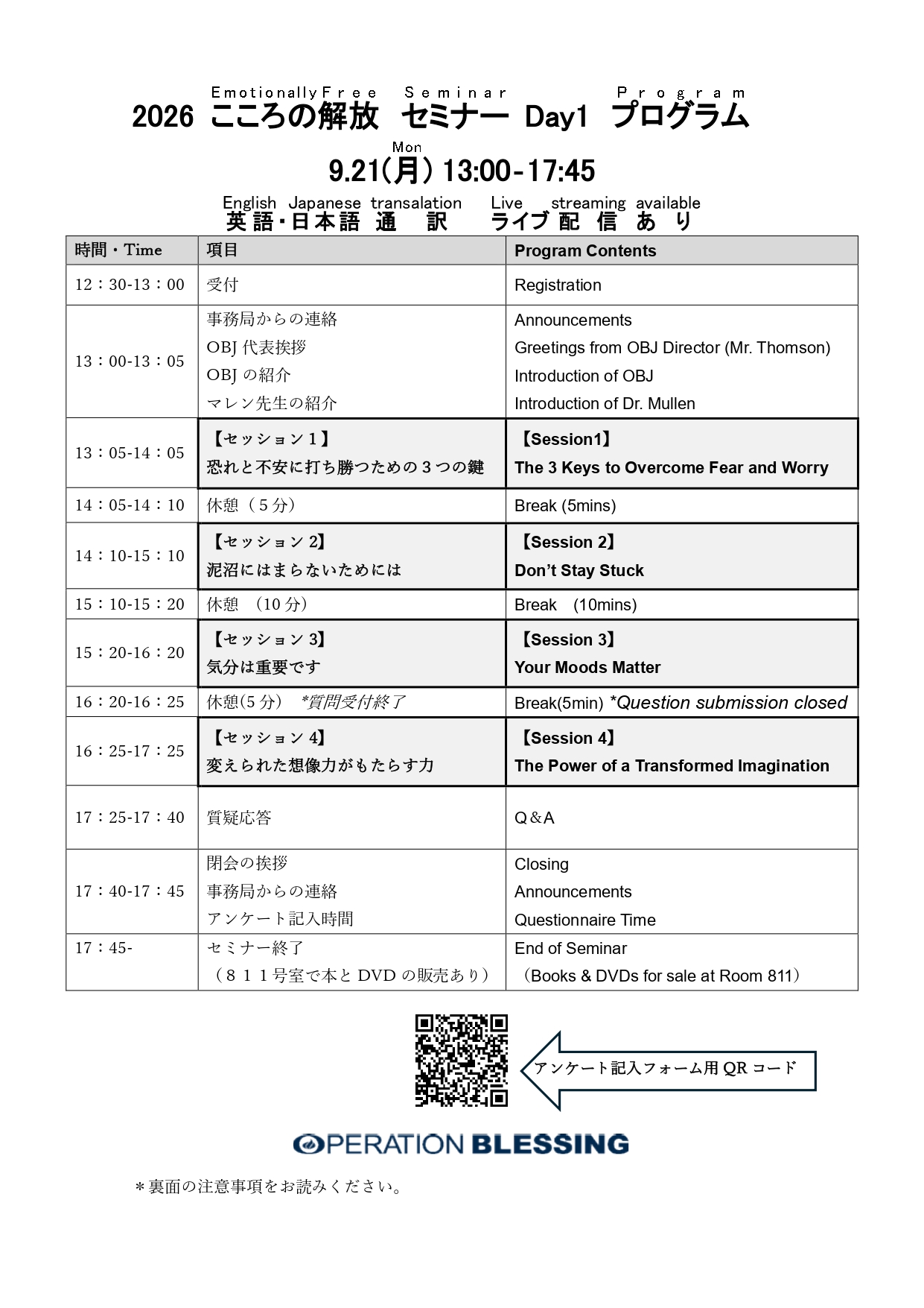 こころの解放セミナーDay1プログラム