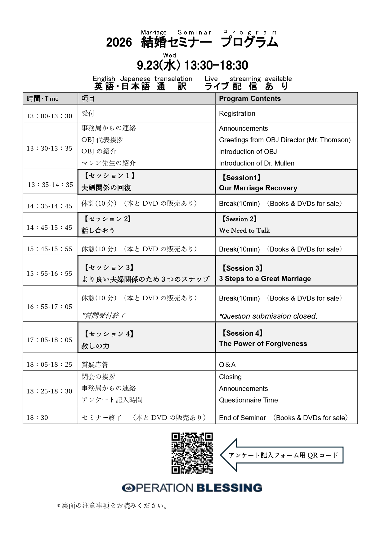 2026マリッジセミナープログラム