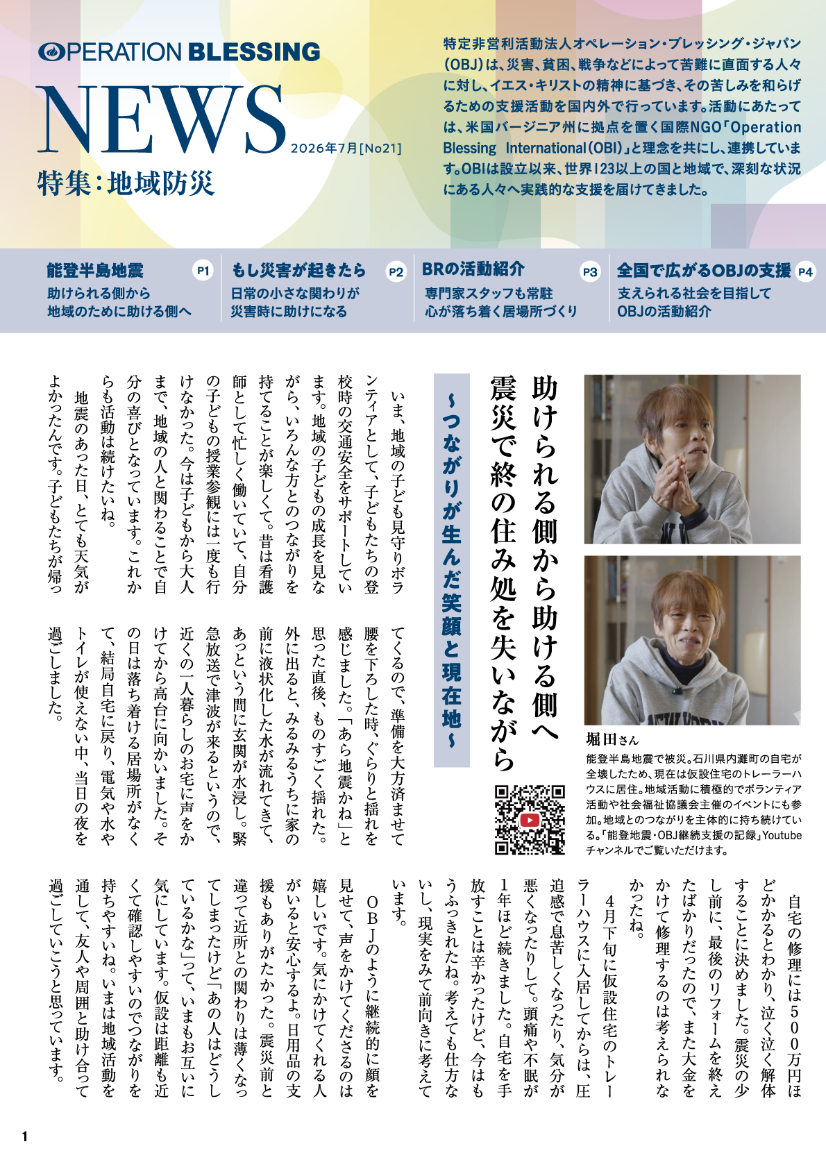 ニュースレター21